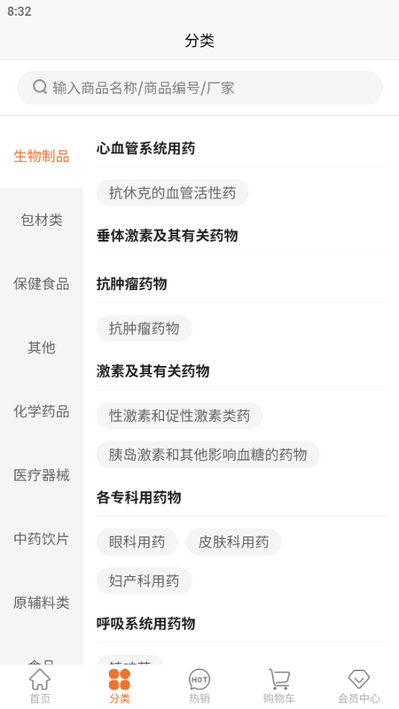 重藥云商app新版本