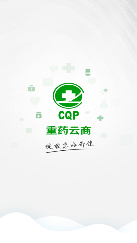 重藥云商app新版本