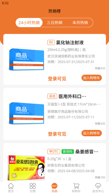 重藥云商app新版本