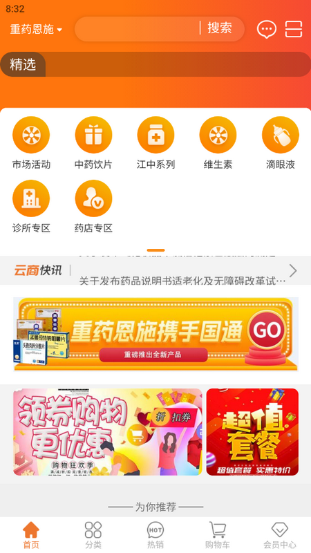 重藥云商app新版本