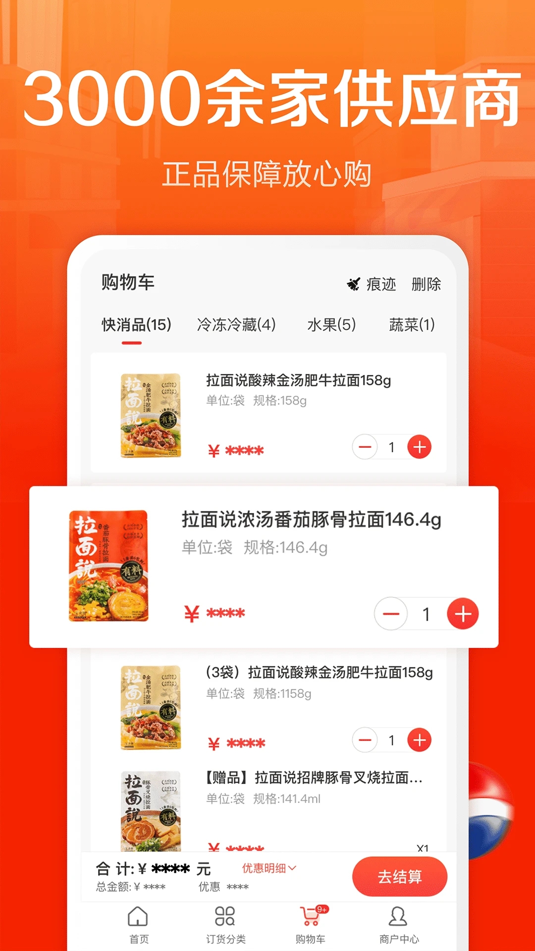 惠配通訂單系統(tǒng)