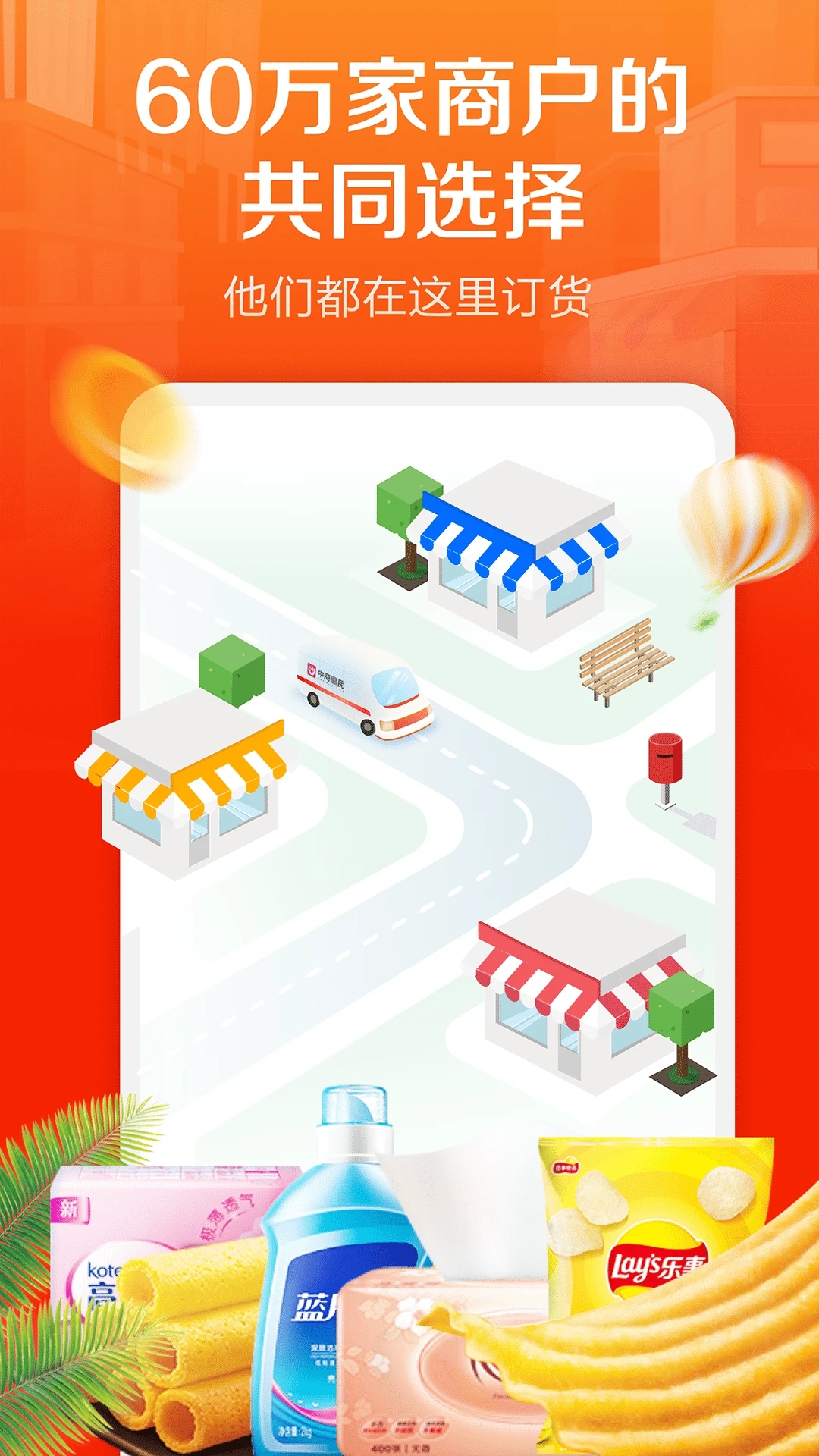 惠配通訂單系統(tǒng)