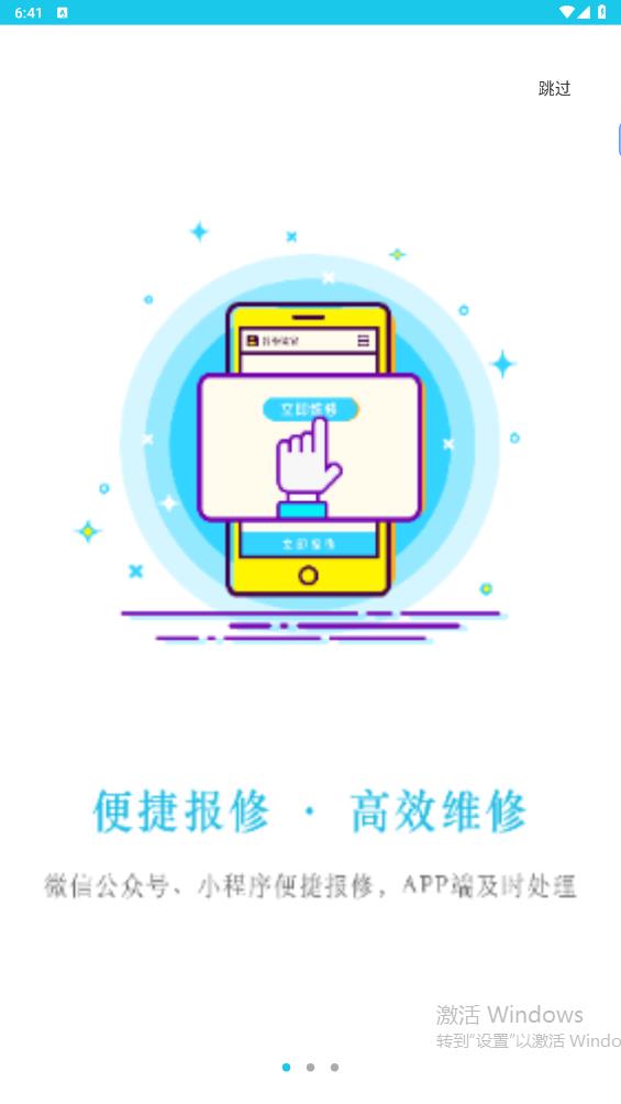 報(bào)修管家官方版app