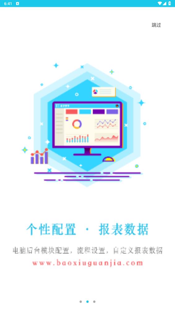 報(bào)修管家官方版app