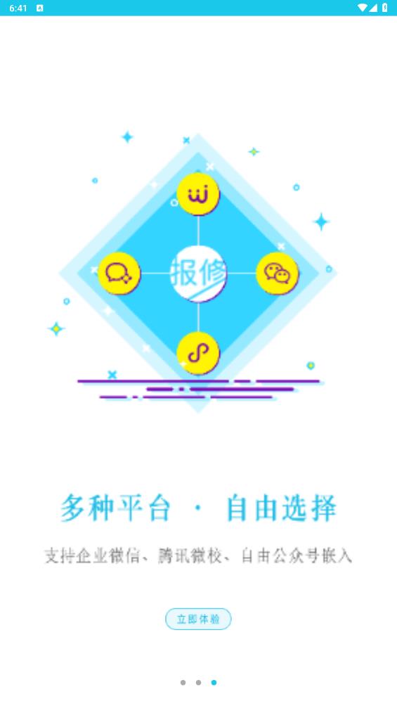 報(bào)修管家官方版app