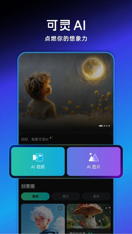 快手可靈AI正版官方