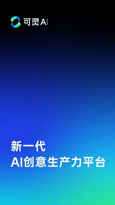 快手可靈AI正版官方