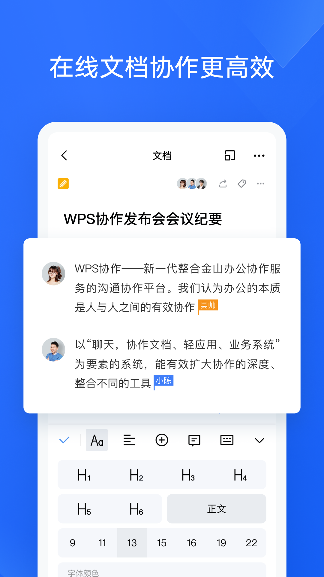 WPS協(xié)作APP安卓版