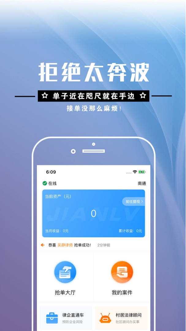 簡律共享律所律師端APP