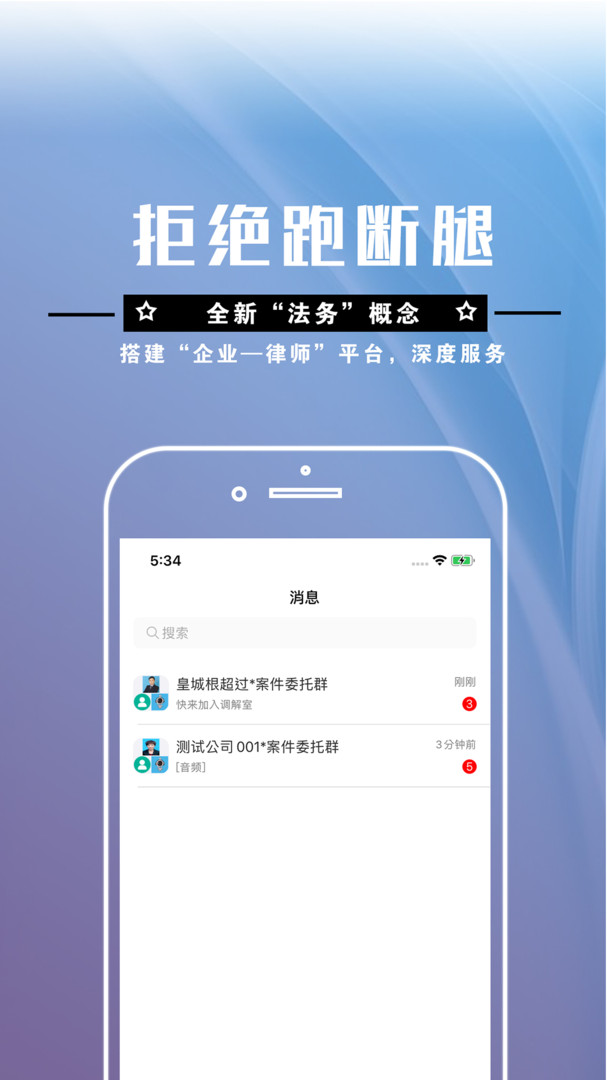 簡律共享律所律師端APP