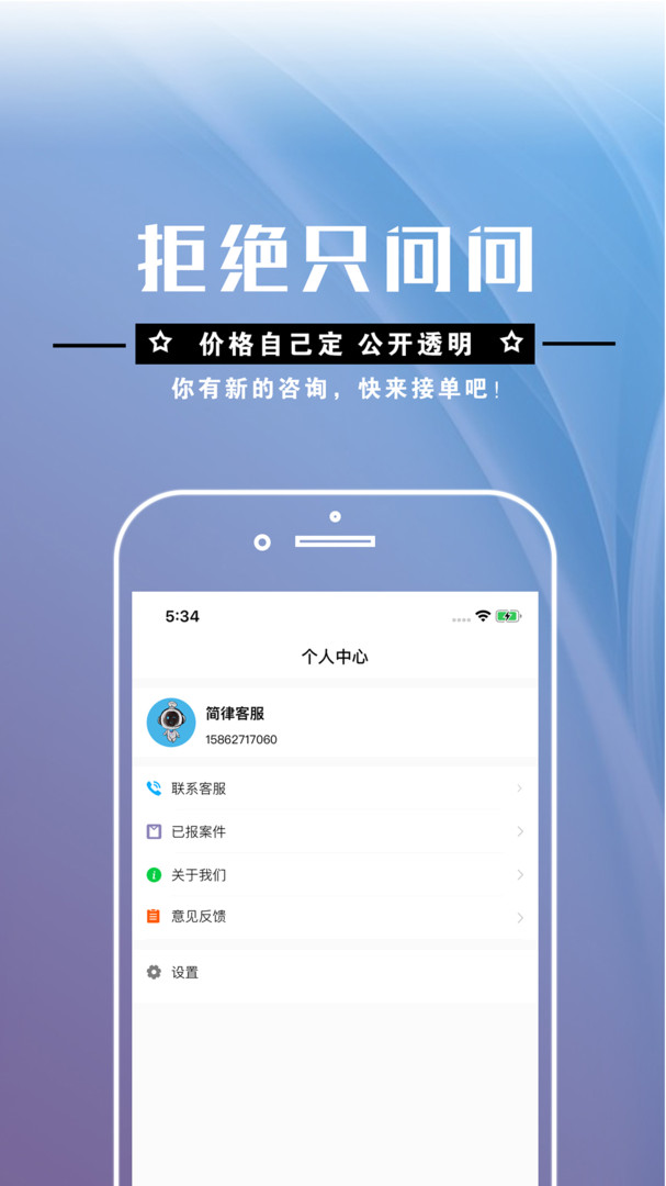 簡律共享律所律師端APP