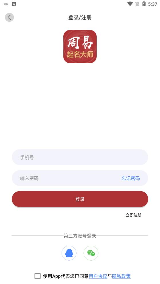 周易起名大師安卓版
