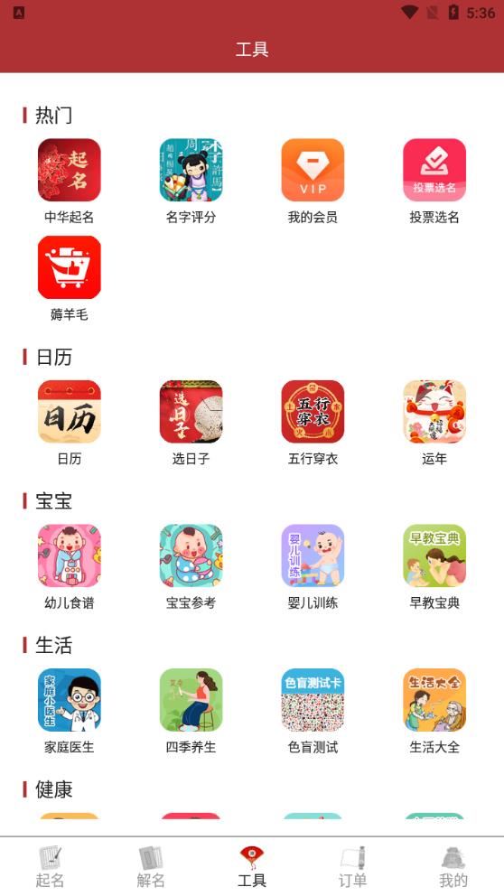 周易起名大師安卓版