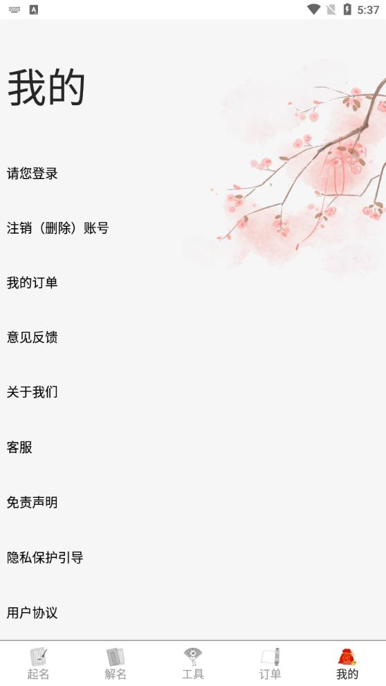 周易起名大師安卓版