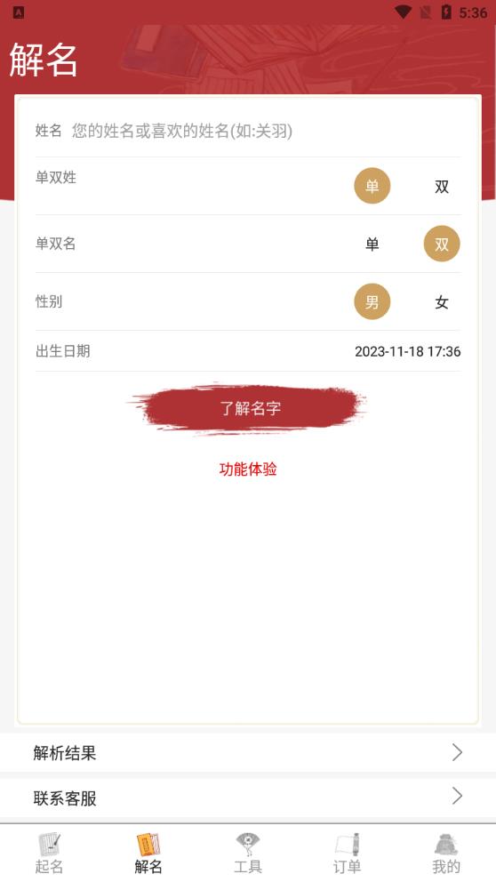 周易起名大師安卓版