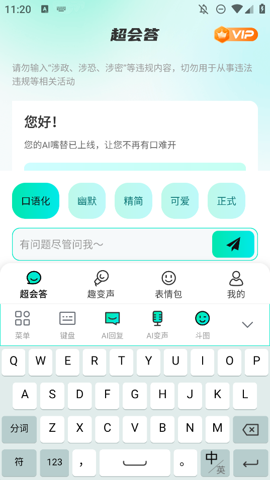 全能AI輸入法手機版