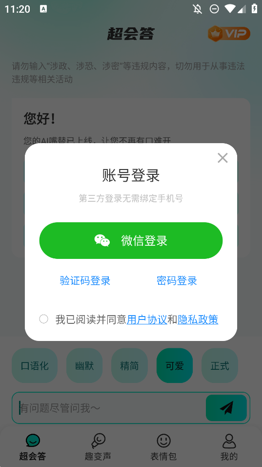 全能AI輸入法手機版