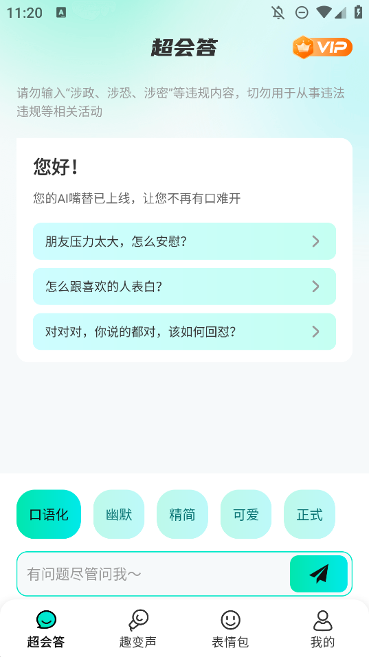 全能AI輸入法手機版
