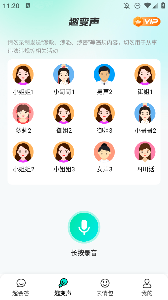 全能AI輸入法手機版