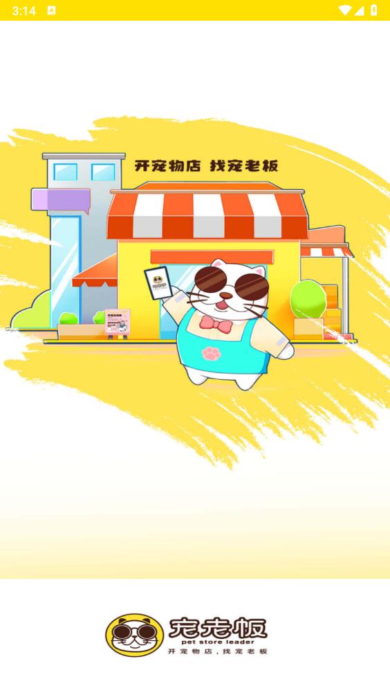 寵老板APP官方版
