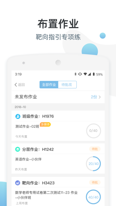 優(yōu)師端APP新版本