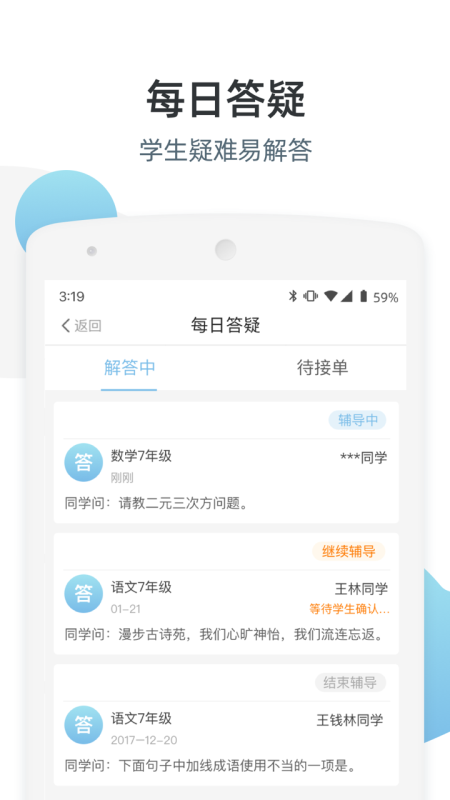 優(yōu)師端APP新版本