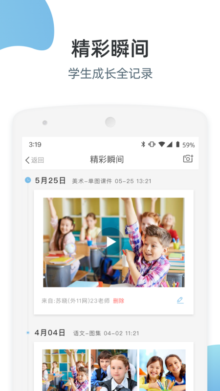 優(yōu)師端APP新版本