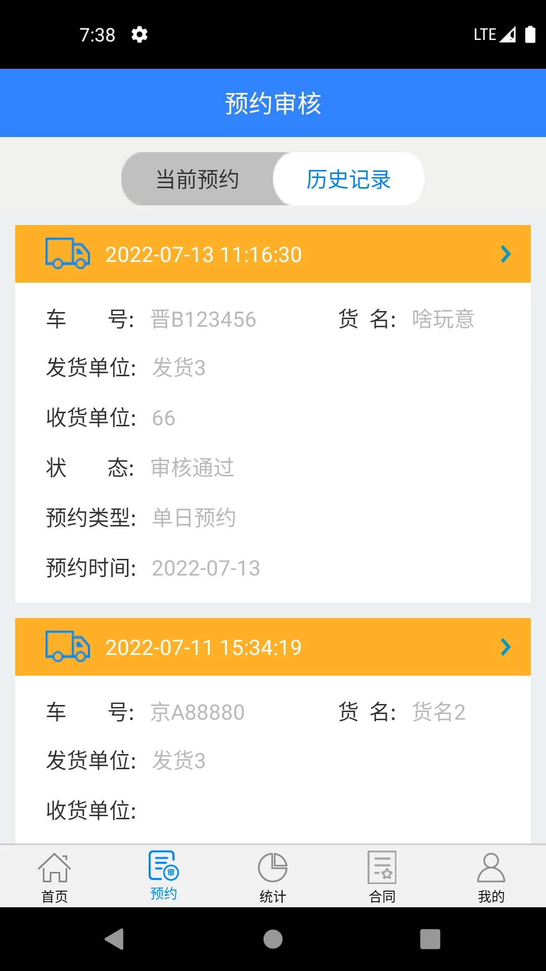 衡器寶APP新版本