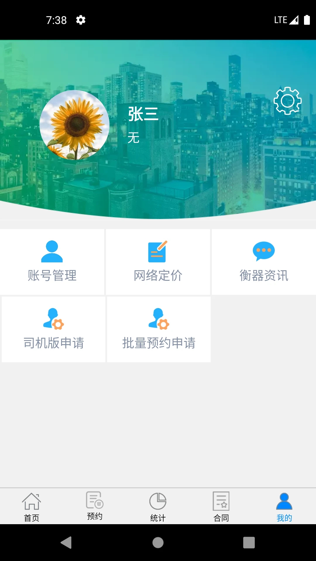 衡器寶APP新版本