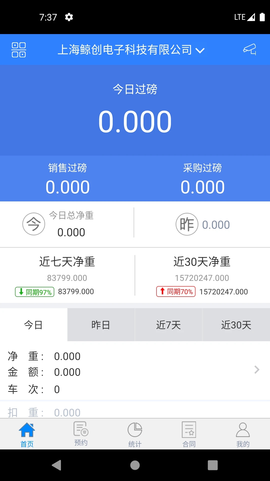 衡器寶APP新版本
