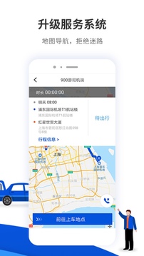 900游司機端新版本