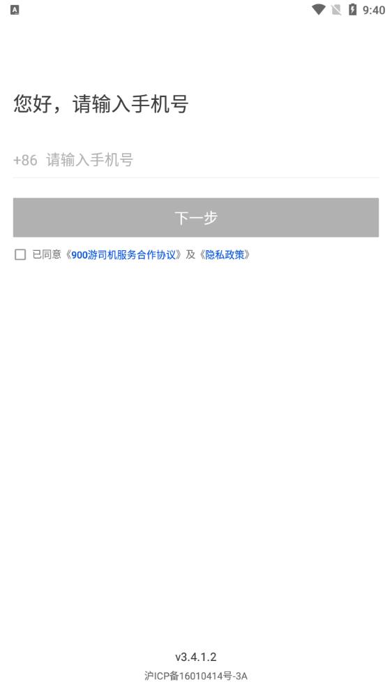 900游司機端新版本