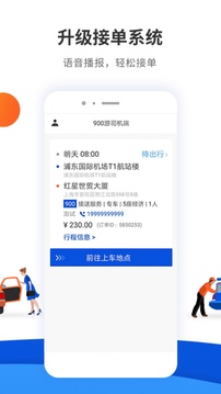 900游司機端新版本