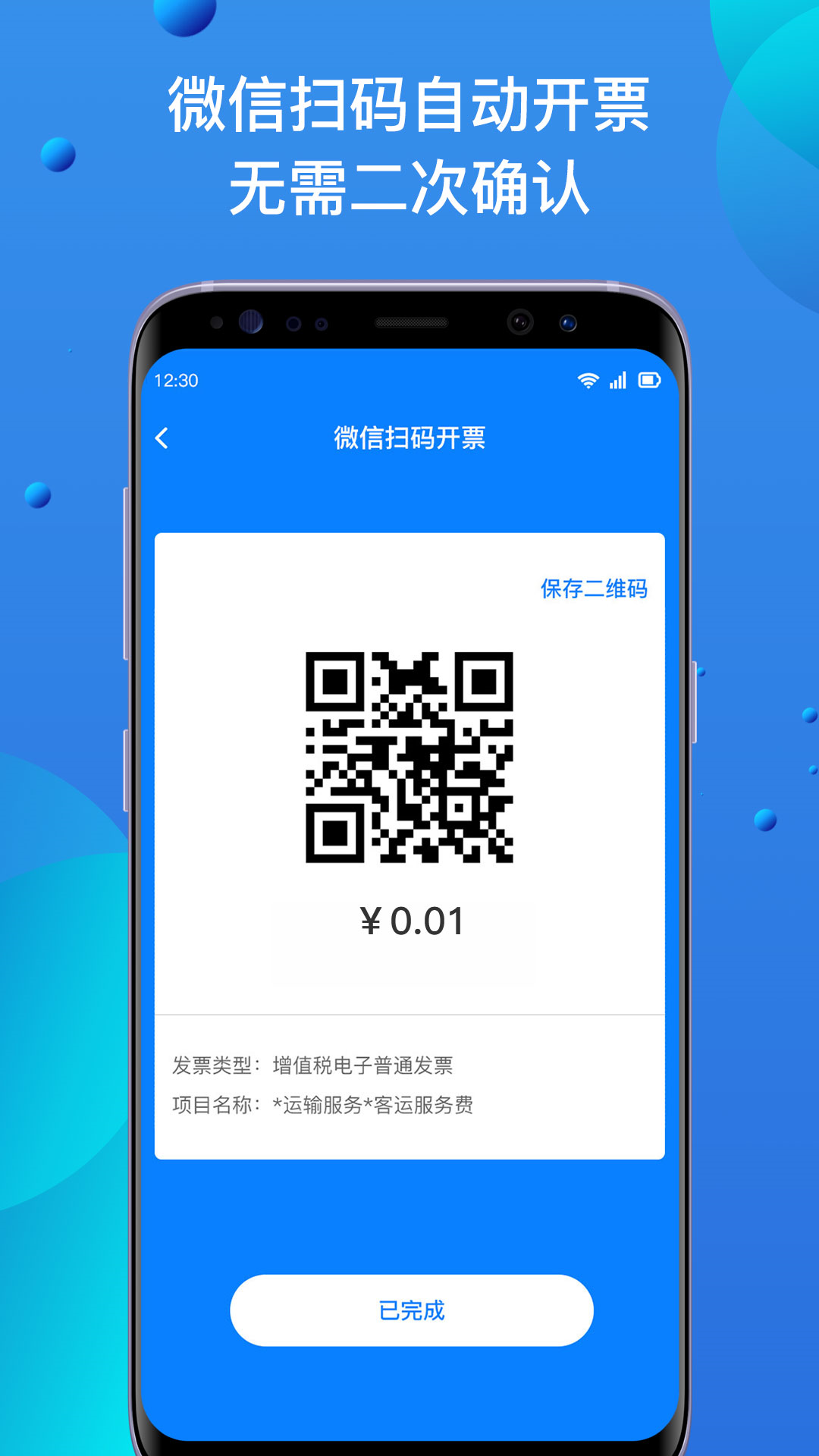 自開票App正式版