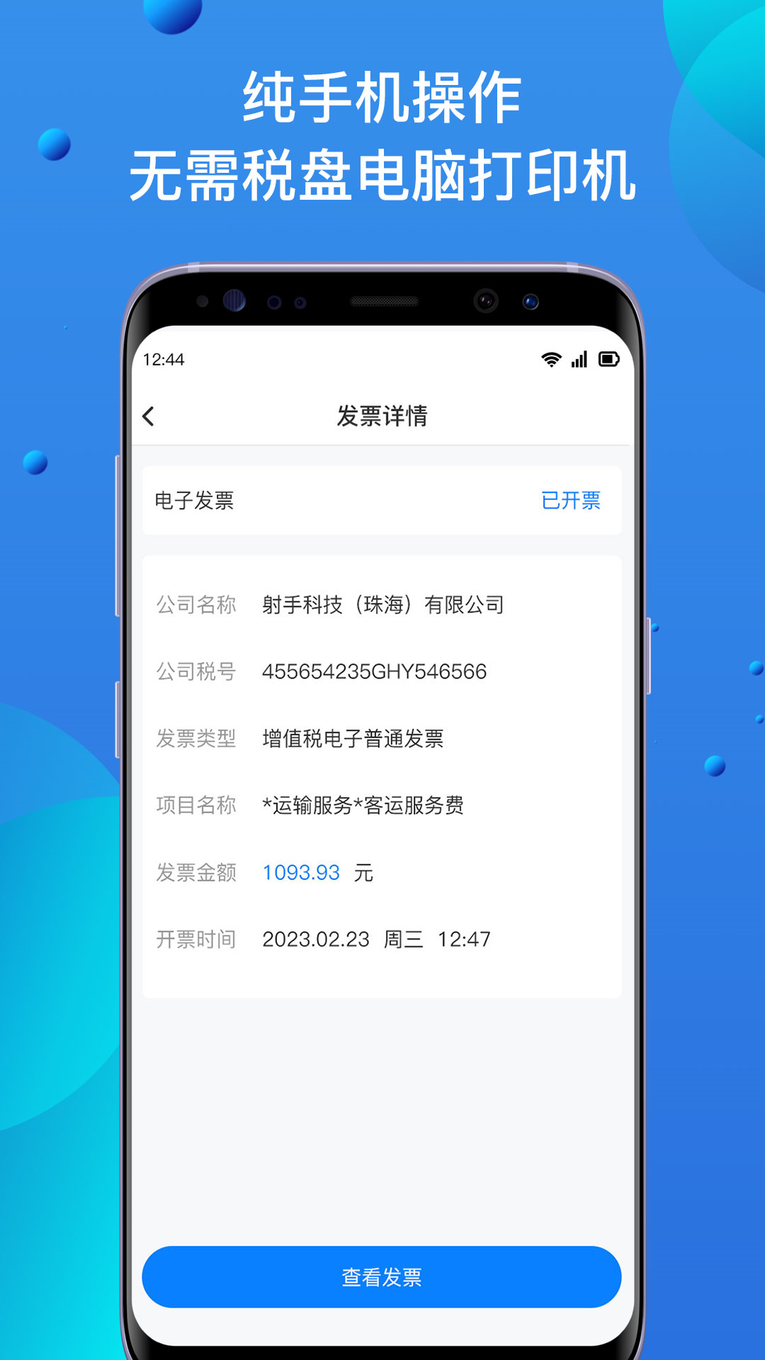 自開票App正式版
