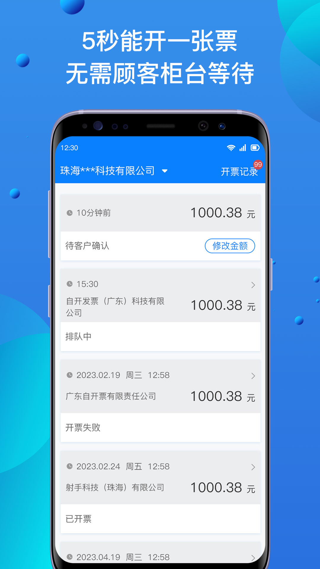 自開票App正式版