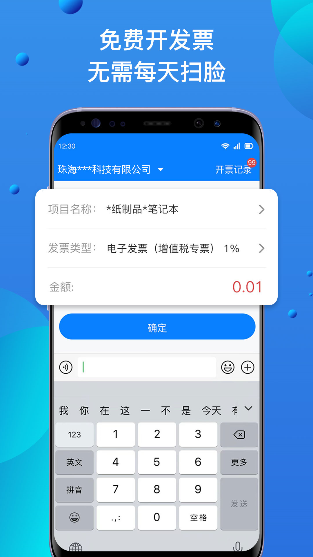 自開票App正式版