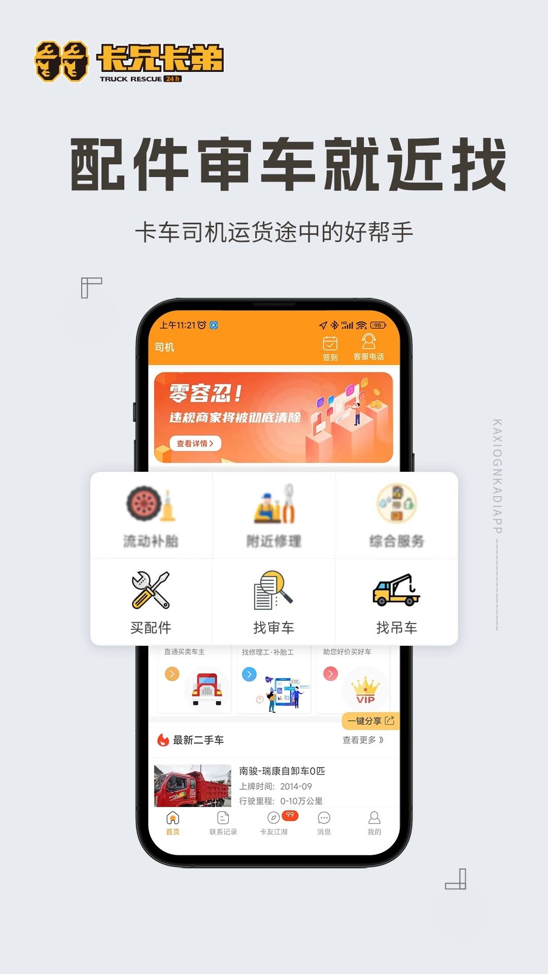 卡兄卡弟官方版