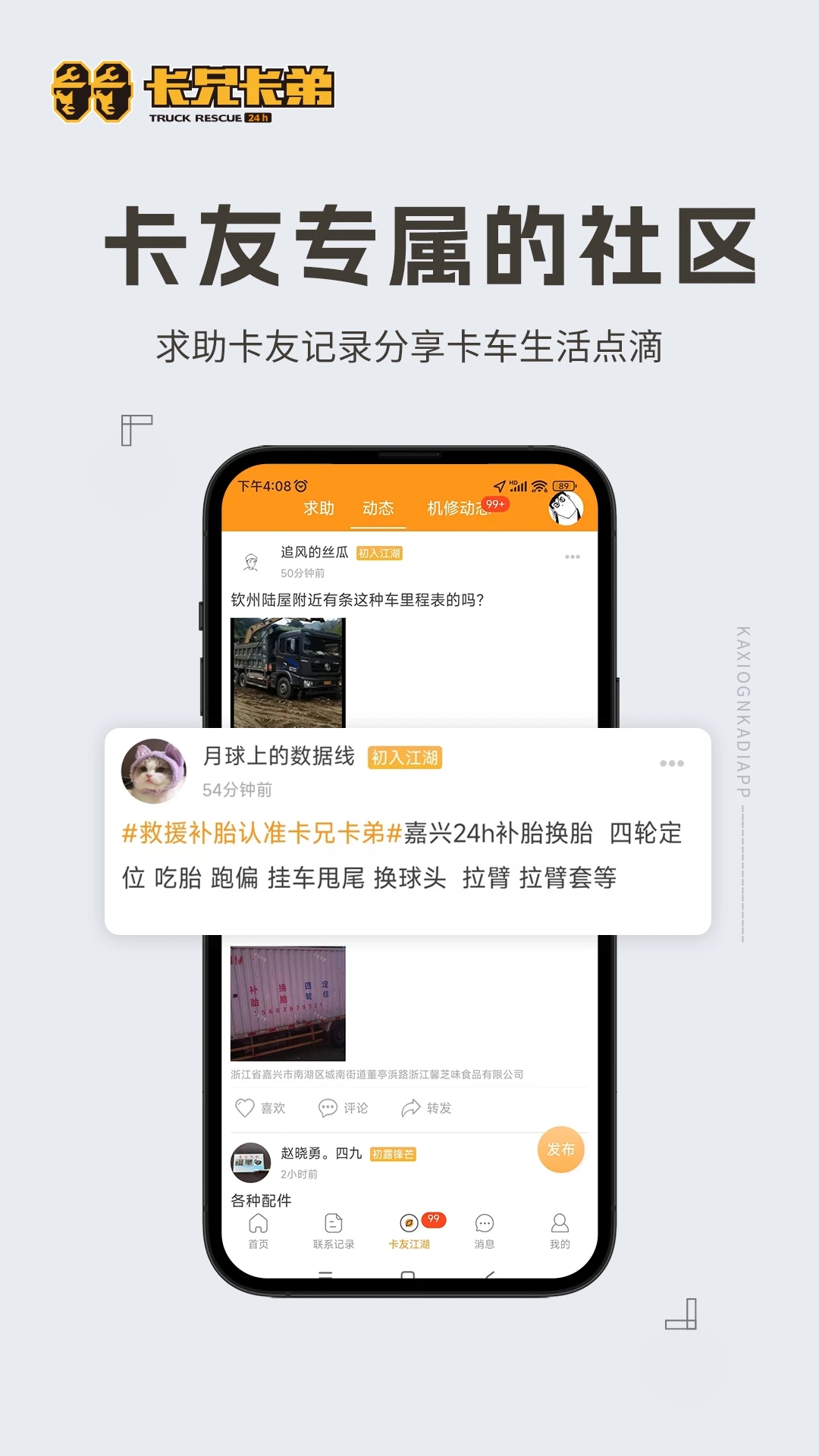 卡兄卡弟官方版