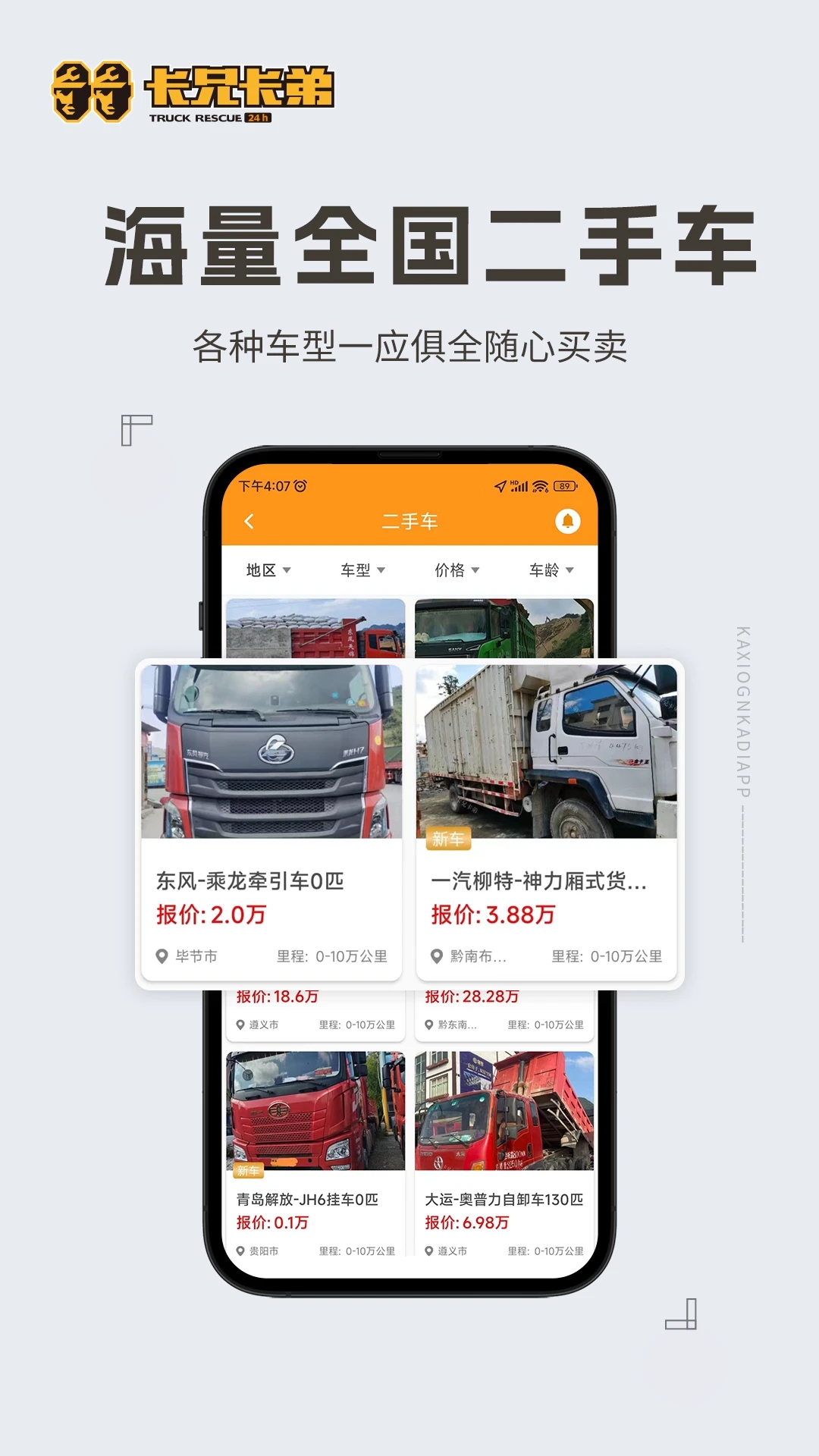 卡兄卡弟官方版