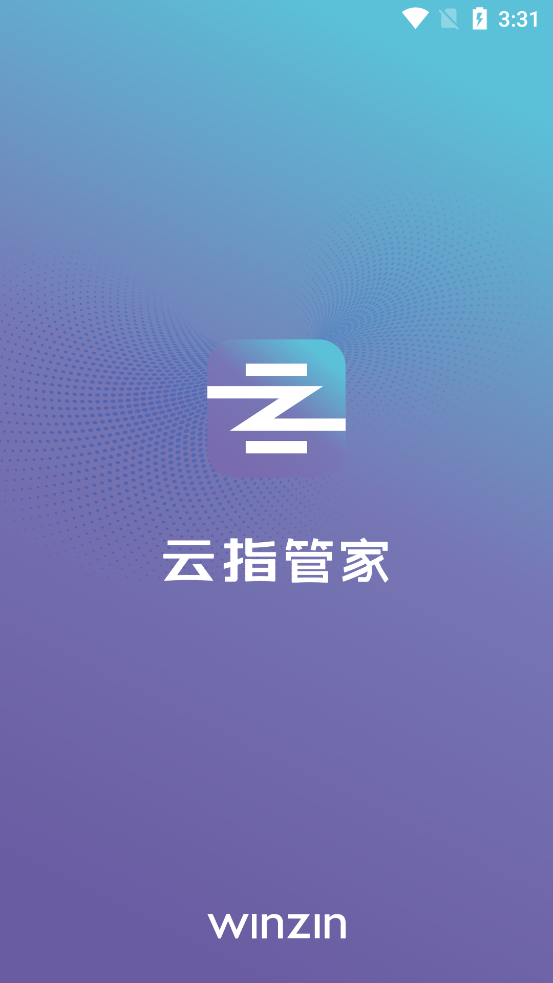 云指管家官方版