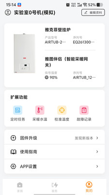 雅圖伴侶APP新版