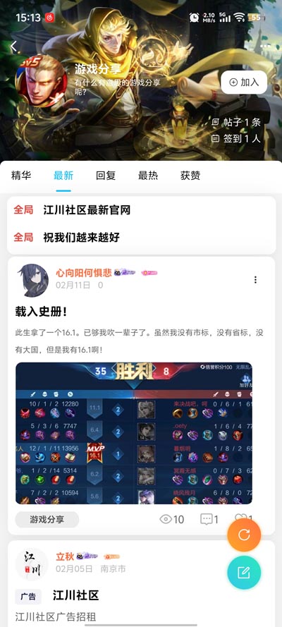江川社區(qū)官方版App