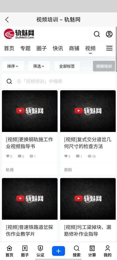 軌魅網(wǎng)手機(jī)客戶端下載