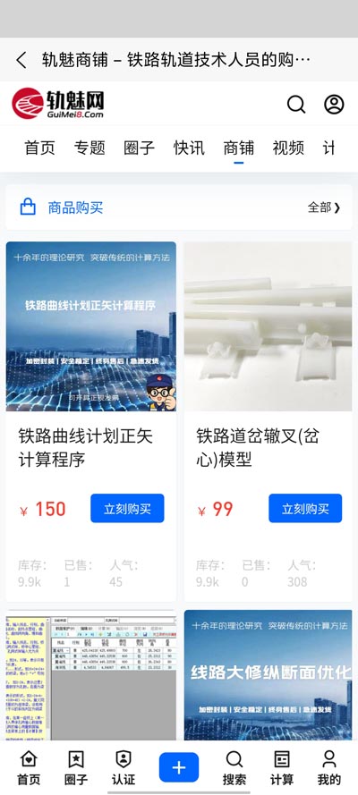 軌魅網(wǎng)手機(jī)客戶端下載