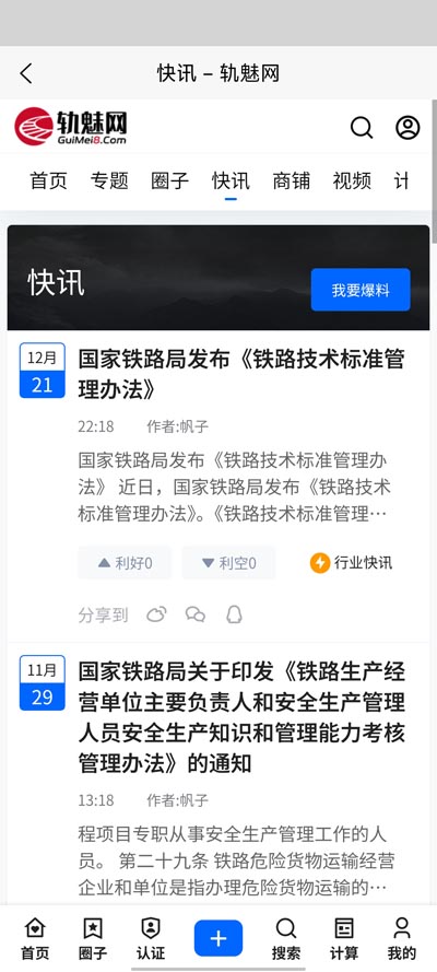軌魅網(wǎng)手機(jī)客戶端下載