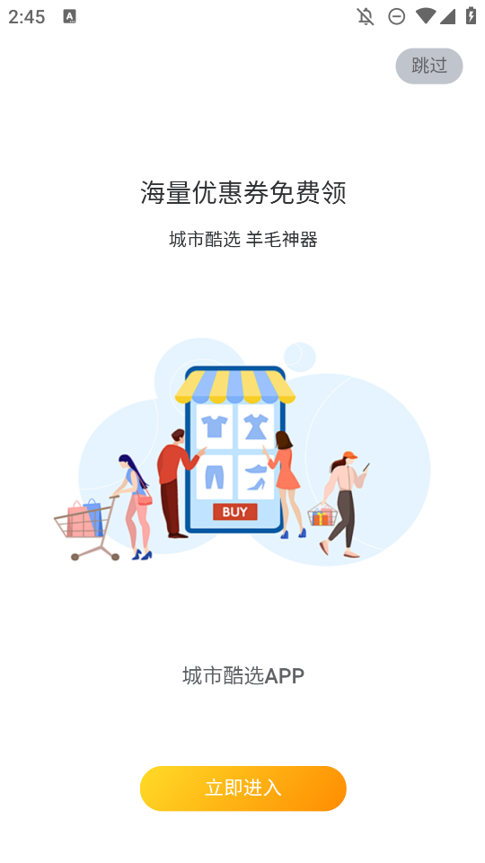 城市酷選Pro App