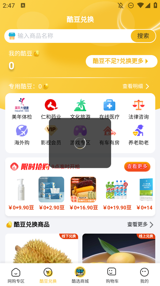 城市酷選Pro App