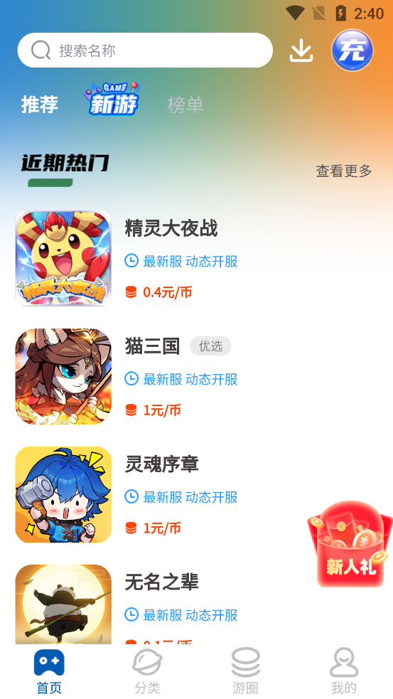 SSS游戲盒子新版本