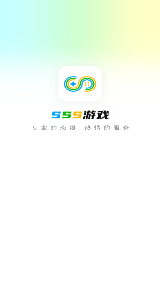 SSS游戲盒子新版本